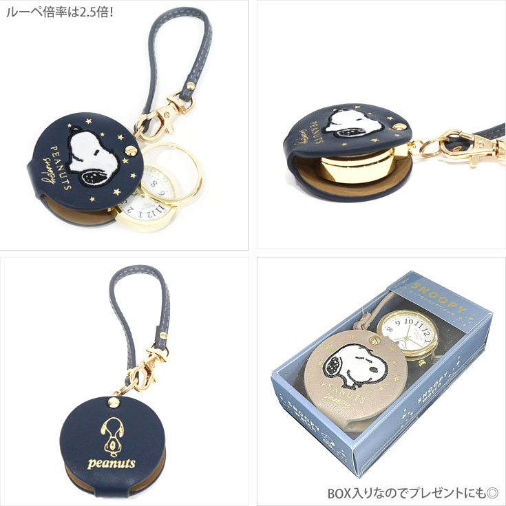 スヌーピー 時計 フェルトストラップ ウォッチG ウォッチ バックチャーム ルーペ 懐中時計 PNT050 定形外 送料無料 SNOOPY フィールドワーク ストラップ アナログ