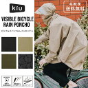 kiu レインコート レインポンチョ ビジブルバイシクルレインポンチョ K407 送料無料 自転車 反射 防水 撥水 耐水 ロング ポンチョ カッパ 合羽 雨合...