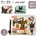 ペルケ 黒ねこ意匠 ROBIN ジャバラカードウォレット 送料無料 ロビン 財布 折り財布 牛革 日本製 スキミング防止 ROBIN THE BLACK CAT kuroneko design くろねころびんちゃん