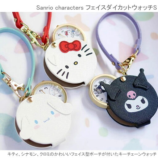 \お買い物マラソンP2倍+クーポン/ サンリオキャラクターズ キーチェーンウォッチ フェイスダイカットウォッチS SNR004 懐中時計 定形外 送料無料 時計 ハローキティ シナモロール クロミ キティ シナモン キーチェーン