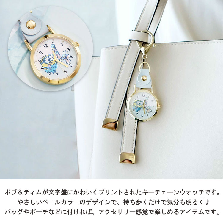 ＼スーパーセールP2倍＋クーポン／ 時計 ボブ＆ティム キーチェーン ペールカラー 定形外 送料無料 MIN004 チャームウォッチ ナースウォッチ ミニオンズ ボブ ティム レディース キッズ 仕事 ビジネス かわいい