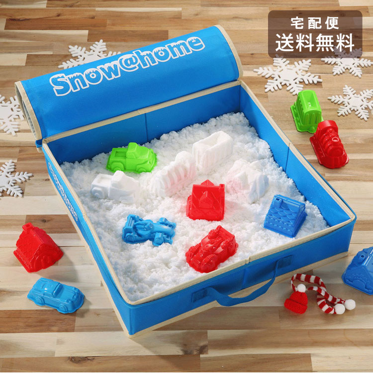 Rakuten - ＼マラソンP2倍＋クーポン／ あおぞら Snow＠home 雪のくに SN-09 送料無料 雪遊び 雪だるま 雪 トイ おもちゃ 玩具 クリスマスプレゼント ギフト