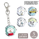 時計 スヌーピー カジュアルKC ウォッチ キーチェーン 定形外 送料無料 PNT055 チャームウォッチ ピーナッツ レディース キッズ 仕事 ビジネス かわ...
