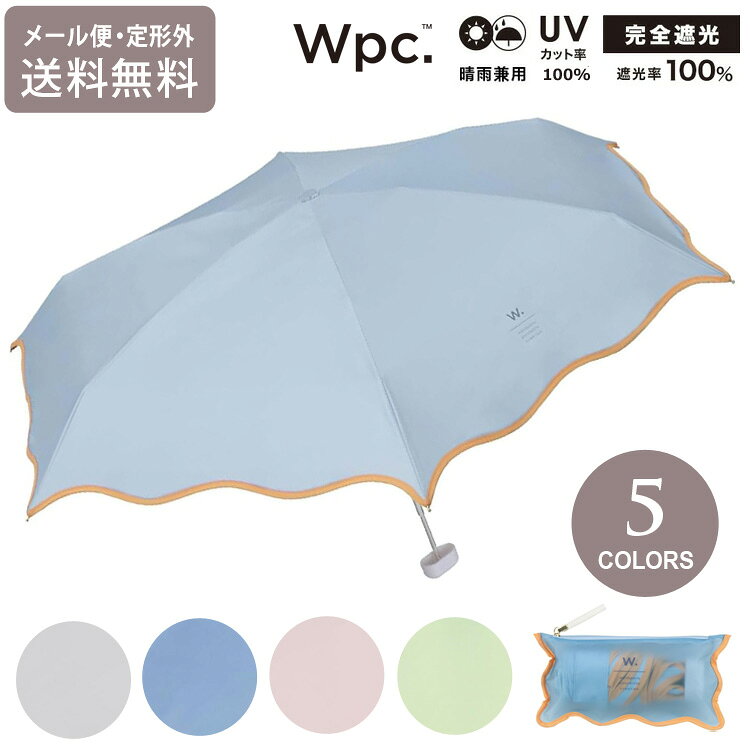 Rakuten - Wpc. 遮光 ウェーブ パイピング パラソル mini ミニ 折り畳み傘 折りたたみ 傘 801-18228-102 定形外 送料無料 雨傘 日傘 傘 晴雨兼用 UVカット 遮熱 紫外線 かわいい シンプル