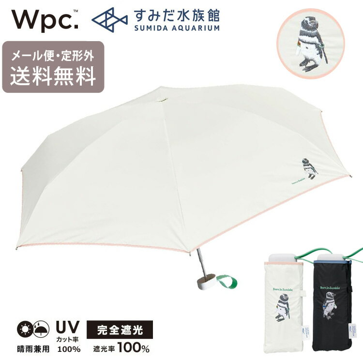 Rakuten - すみだ水族館 × Wpc. 遮光 おそろいパラソル mini ミニ 折りたたみ傘 晴雨兼用 ペンギン 水族館 定形外 送料無料 傘 遮熱 日傘 雨傘 UVカット 傘 801-SD003-102 撥水 軽量
