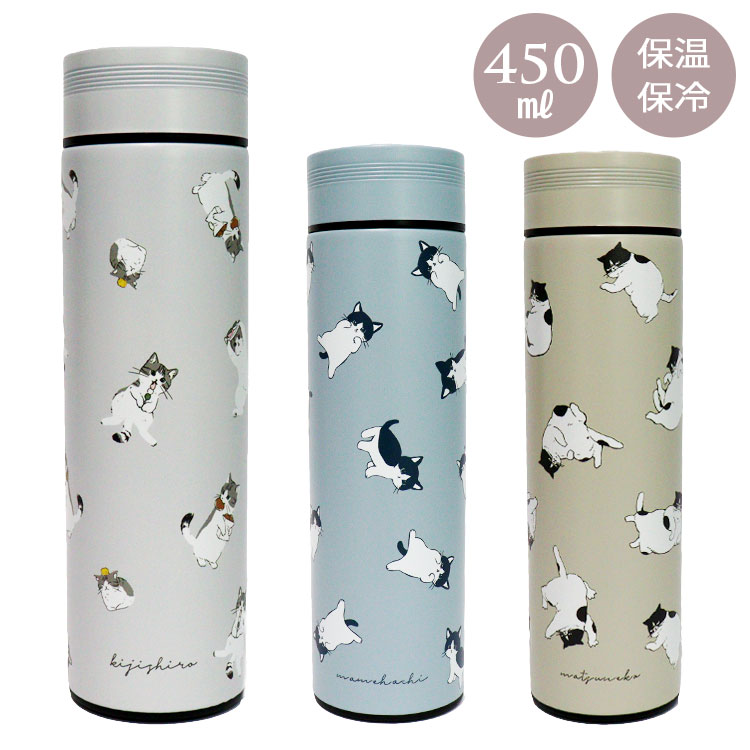 ＼マラソンポイントアップ＋クーポン／ 水筒 ステンレスボトル 450ml 68812 保温 保冷 ネコ 猫 ねこ アニマル イラスト よもぎ まめはち マツネコ キジ白 ハチワレ 直飲み 持ち運び 箱入り mintinn キャラクター レディース