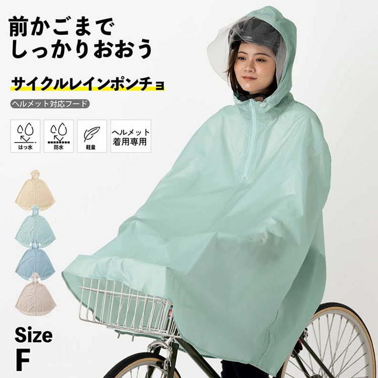 ＼ポイントアップ＋クーポン／ サイクルレインポンチョ 男女兼用 自転車用 レイン...