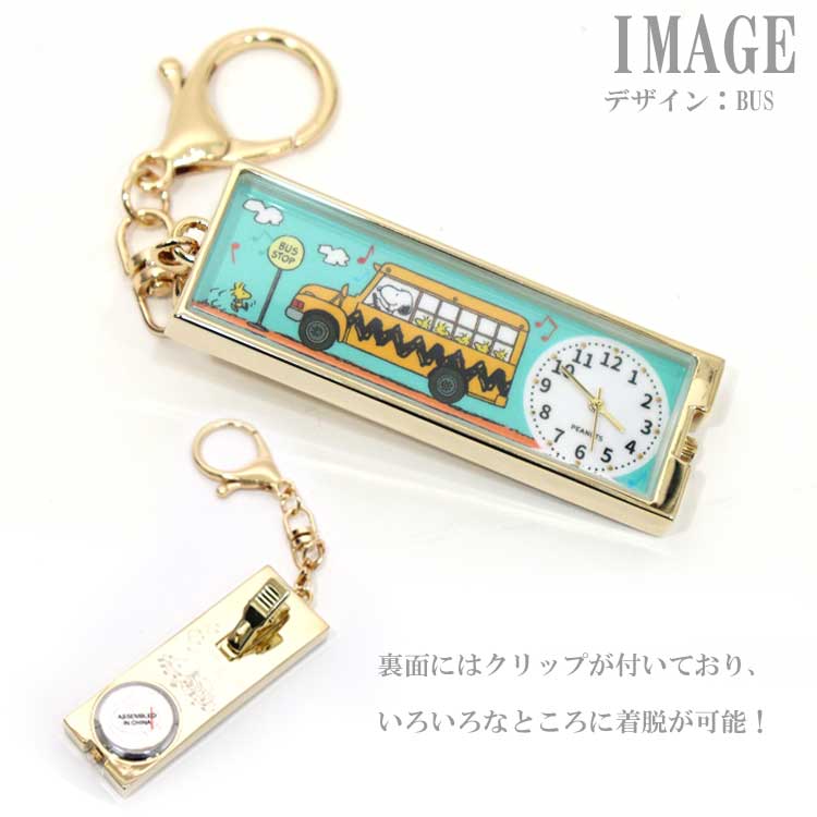 定形外送料無料 フィールドワーク スヌーピー キーチェーン ウォッチ 時計 PNT019 キーホルダー オシャレ かわいい