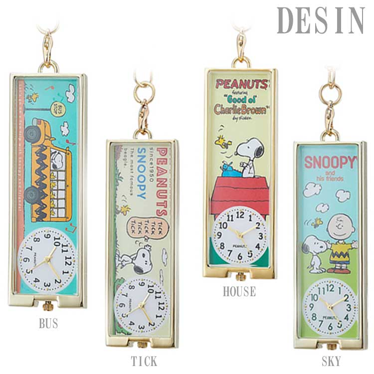 定形外送料無料 フィールドワーク スヌーピー キーチェーン ウォッチ 時計 PNT019 キーホルダー オシャレ かわいい