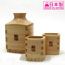 粋 ひのき 角ぐいのみ 3点セット ヤマコー 892822 檜 酒器 徳利 ぐい呑み とっくり ぐいのみ 木製 日本酒
