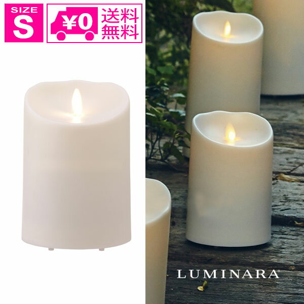 送料無料 LEDキャンドル LUMINARA ルミナラ アウトドアピラー 3.5 5.5 Sサイズ 03050020 無香 屋外 カメヤマキャンドルハウス インテリアライト 電池式 タイマー機能 リモコン対応 コードレス …