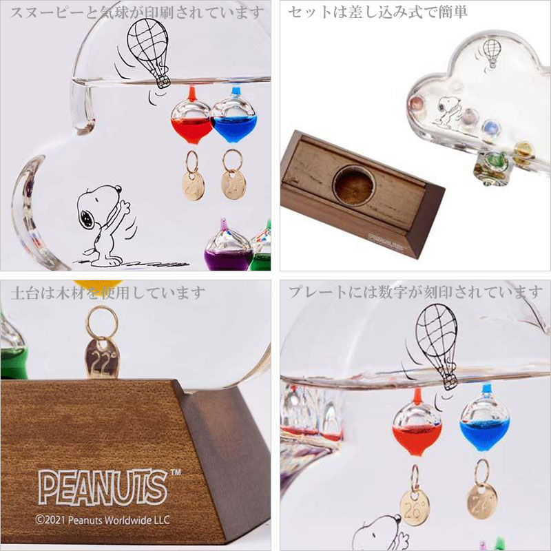 ＼P2倍+クーポン/ スヌーピーガラスフロート温度計 クラウド PEANUTS スヌーピー ガリレオ温度計 おしゃれ 雑貨 オブジェ [3]
