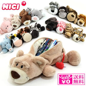 NICI ニキ フィギュア ポーチ ペンケース 動物 筆箱 定形外送料無料 フィギュアポーチ ユキウサギ ゴリラ ラブベア シュナウザー ペンギン ゾウ 88633