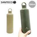 シービージャパン SANTECO オーシャンビバレッジボトル ステンレス 590ml C150322 水筒 保温 保冷 抗菌 真空断熱 直飲み マグボトル ステ...