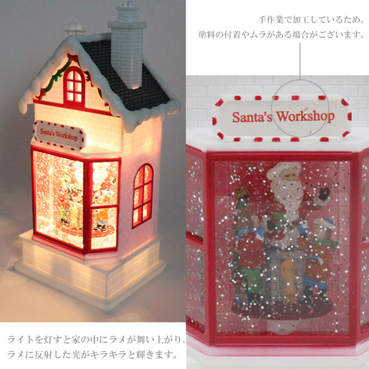 ＼P2倍+クーポン/ 送料無料 ハルモニア リキッド LED サンタハウス ホワイト 8616 スノードーム クリスマス サンタクロース ライト ランプ [2]