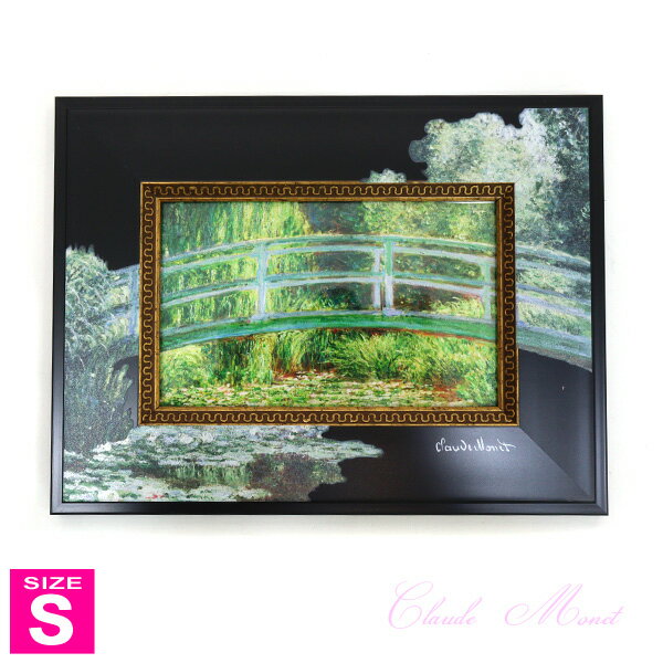 Rakuten - ＼マラソンP2倍＋クーポン／ ユーパワー アートフレーム モネ 睡蓮の池と日本の橋 BA-04018 絵画 名画 絵 フレーム アート マスターピース 壁掛用