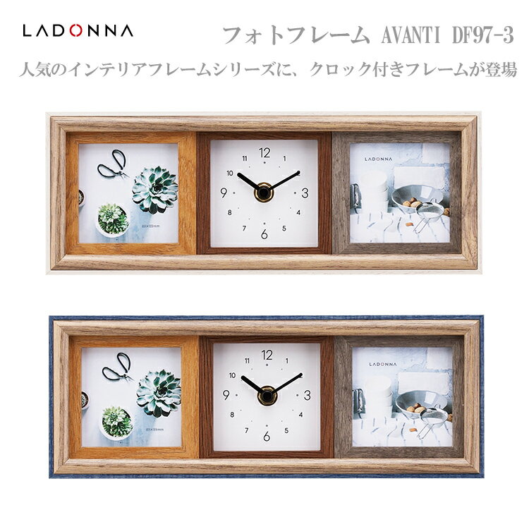 ラドンナ フォトフレーム AVANTI DF97-30 写真 時計 LADONNA アイボリー ネイビー ブライダル 結婚式 インテリア