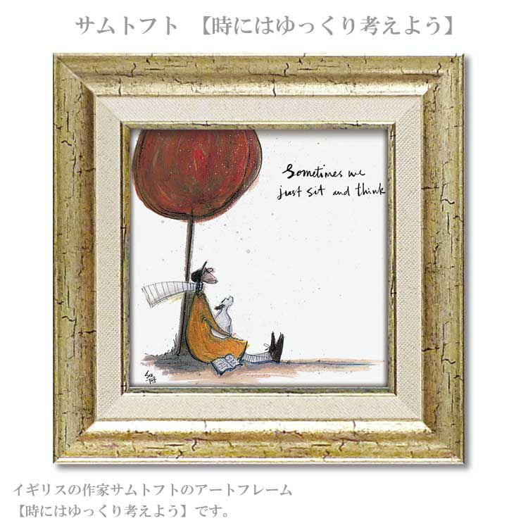 ユーパワー アートフレーム サムトフト 時にはゆっくり考えよう ST-04043 絵 絵画 雲 空 犬 イヌ dog 2