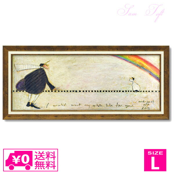 送料無料 ユーパワー サムトフト アートフレーム ずっとあなたを待ち続けて Lサイズ ST-16006 絵画 ギフト アート おしゃれ 北欧 インテリア お部屋