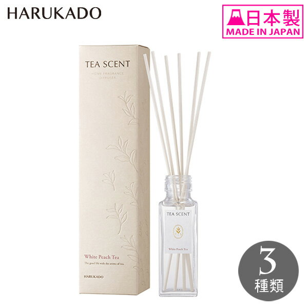 HARUKADO ティーセント ディフューザー 100ml フレグランス 6327 6328 6329 ルームフレグランス 芳香剤 日本製 ピーチ ジャスミン アールグレイ