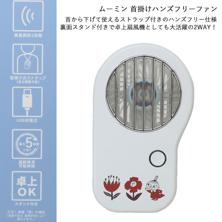 ＼P2倍＋クーポン／ ハンディ 扇風機 ムーミン 首掛けハンズフリーファン クッカ 2...