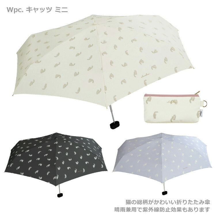 定形外送料無料 Wpc. キャッツ ミニ 雨傘 折りたたみ傘 7409-171 傘 日傘 UVカット 晴雨兼用 猫 折りたたみ ネコ ねこ 収納ケース 収納 コンパクト