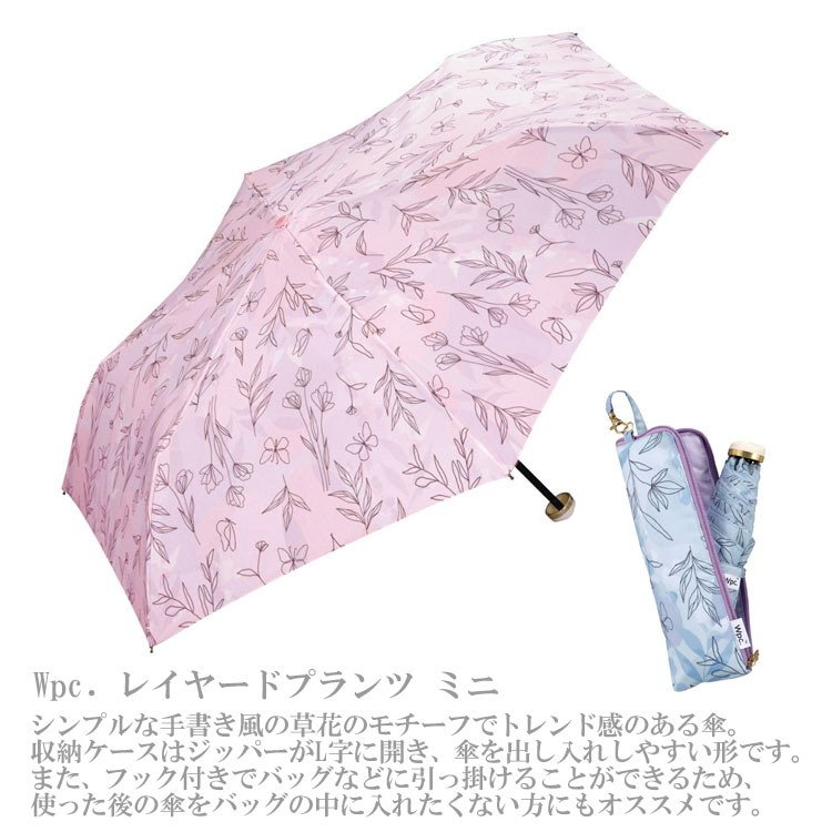 定形外送料無料 Wpc. レイヤードプランツ ミニ 折りたたみ傘 2607-113-002 雨傘 晴雨兼用 レディース 紫外線 2