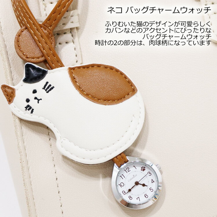＼P2倍＋クーポン／ 時計 ネコ バッグチャーム ウォッチ E03423A-6 定形外 送料無料 フォロー ハングウォッチ キーホルダー 猫 ねこ レディース キッズ