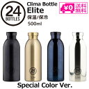 クライマボトル 水筒 送料無料 クライマ ボトル エリート 500ml スペシャルカラー SPACE JOY 24ボトルズ 水筒 ボトル サーモボトル ステンレス 2重構造 アウトドア タウンユース スリム