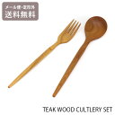木製 カトラリーセット スプーン フォーク 2本 セット 定形外 送料無料 木彫り 木製カトラリー カフェ ナチュラル 天然木 軽量 木 キッチン雑貨 食器 ギ...