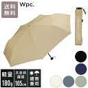 \マラソンP2倍+クーポン/ Wpc. AIR-LIGHT LARGE FOLD 折りたたみ傘 UX012 定形外 送料無料 雨傘 日傘 傘 晴雨兼用 撥水 ユニセックス 軽い 大きめ シンプル スリム コンパクト 無地
