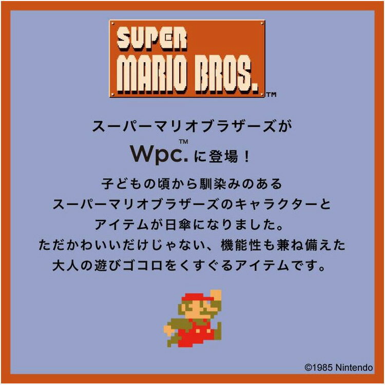 Wpc. 遮光 スーパーマリオブラザーズ ミニ...の紹介画像2