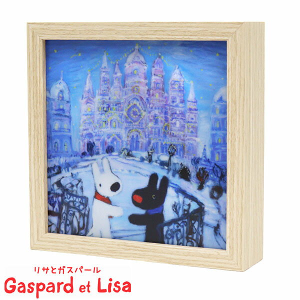 ユーパワー リサとガスパール アイスパレス アートフレーム LED 木製 ボックスフレーム GL-03601 アン・グットマン Box フレーム アート ギフト
