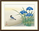 \P2倍+クーポン/ 絵画 アート フレーム 西尾香悦 菖蒲に小鳥 送料無料 J4-B029 F8 F6 F4 名画 複製 額 美術印刷 10年間品質保証 高精...