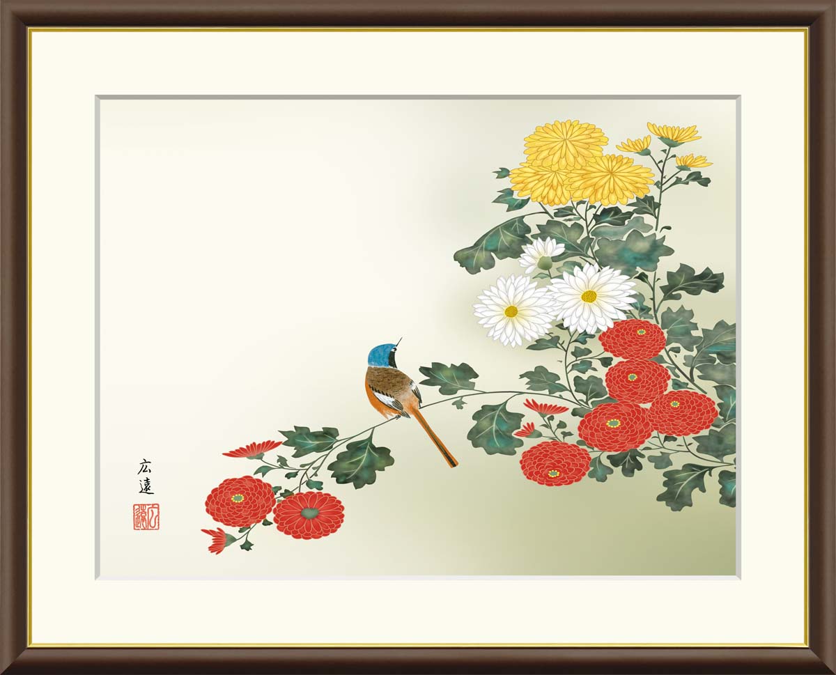 Rakuten - 絵画 アート フレーム 田中広遠 菊花に小鳥 送料無料 J4-B039 F8 F6 F4 名画 複製 額 美術印刷 10年間品質保証 高精細 高品質
