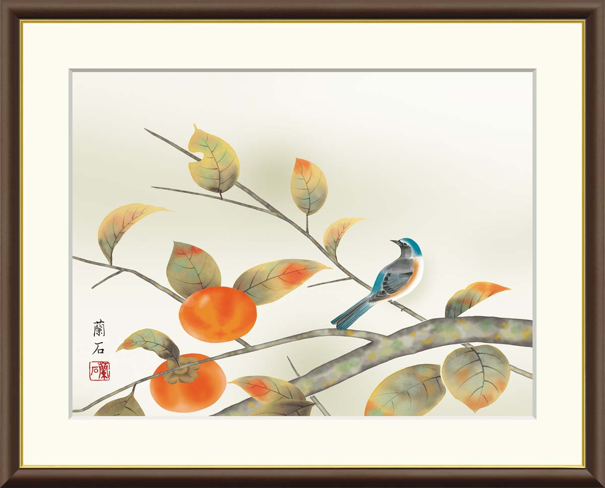 Rakuten - 絵画 アート フレーム 高見蘭石 柿に小鳥 送料無料 J4-B040 F8 F6 F4 名画 複製 額 美術印刷 10年間品質保証 高精細 高品質