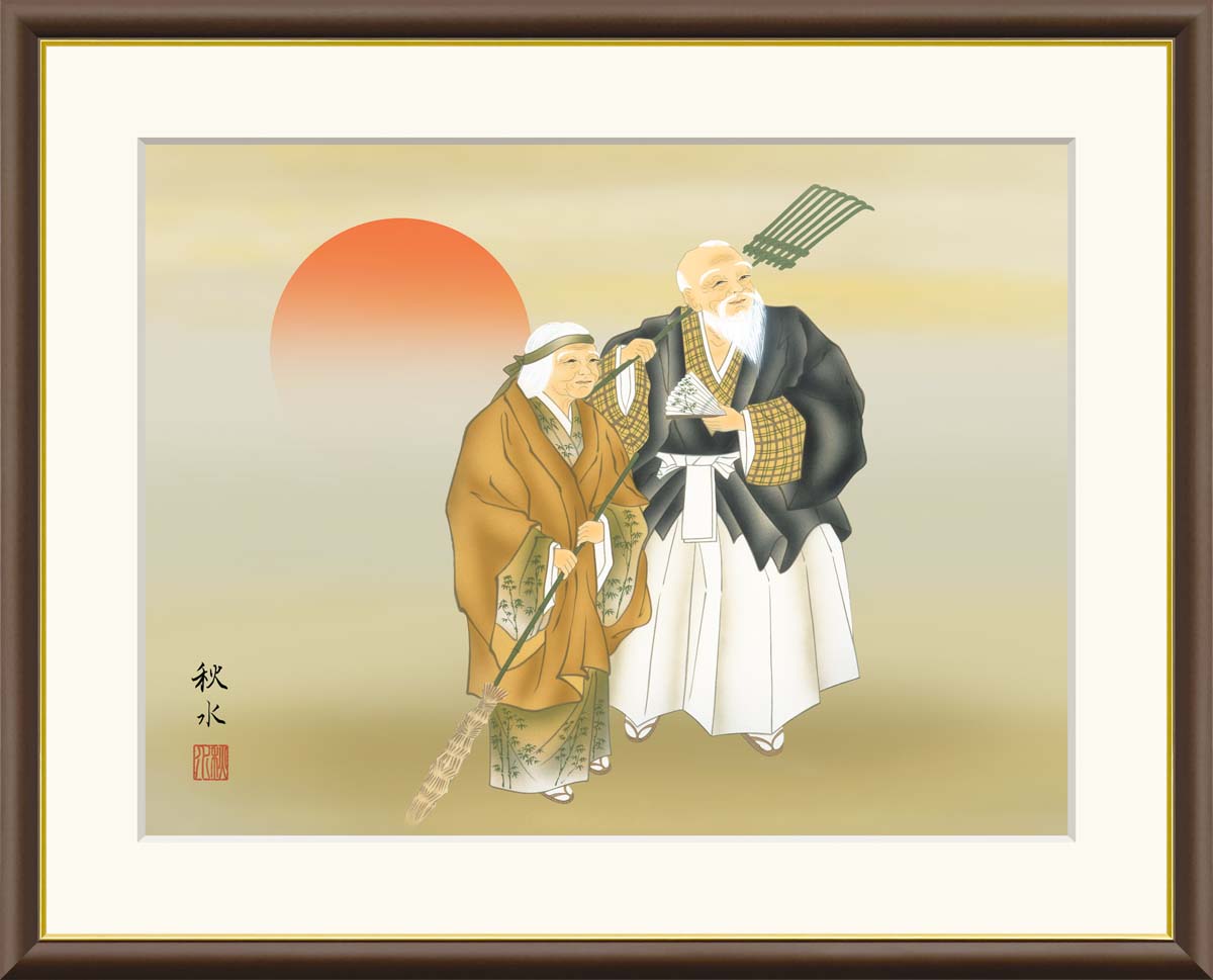 Rakuten - ＼マラソンP2倍＋クーポン／ 絵画 アート フレーム 浮田秋水 高砂 送料無料 J4-D003 F8 F6 F4 名画 複製 額 美術印刷 10年間品質保証 高精細 高品質