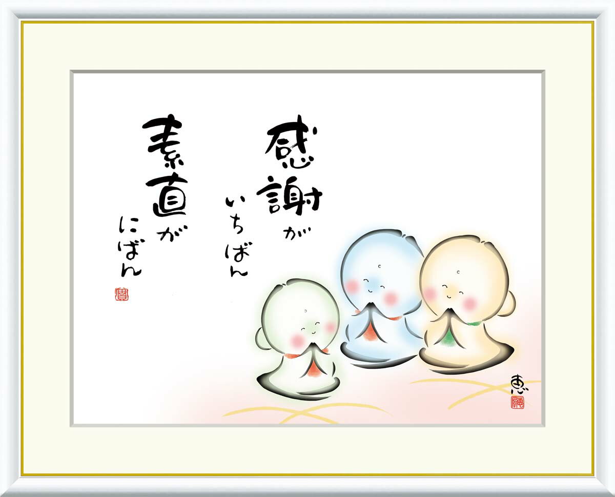 Rakuten - 絵画 アート フレーム 恵風 感謝がいちばん　素直がにばん 送料無料 J5-A003 F8 F6 F4 名画 複製 額 美術印刷 10年間品質保証 高精細 高品質