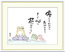 \マラソンP2倍+クーポン/ 絵画 アート フレーム 恵風 優しさだれかに あげたなら 送料無料 J5-D010 F8 F6 F4 名画 複製 額 美術印刷 10年間品質保証 高精細 高品質