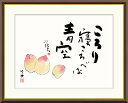 \マラソンP2倍+クーポン/ 絵画 アート フレーム 田村竹世 桃 送料無料 J5-F004 F8 F6 F4 名画 複製 額 美術印刷 10年間品質保証 高精細 高品質