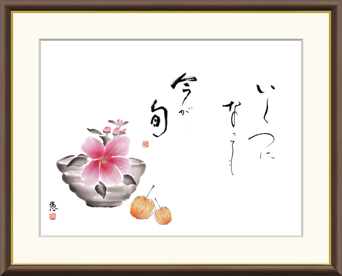Rakuten - 絵画 アート フレーム 恵風 木槿 送料無料 J5-F011 F8 F6 F4 名画 複製 額 美術印刷 10年間品質保証 高精細 高品質