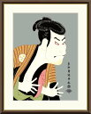 \マラソンP2倍+クーポン/ 絵画 アート フレーム 東洲斎写楽 奴江戸兵衛 送料無料 J5-G012 F8 F6 F4 名画 複製 額 美術印刷 10年間品質保証 高精細 高品質