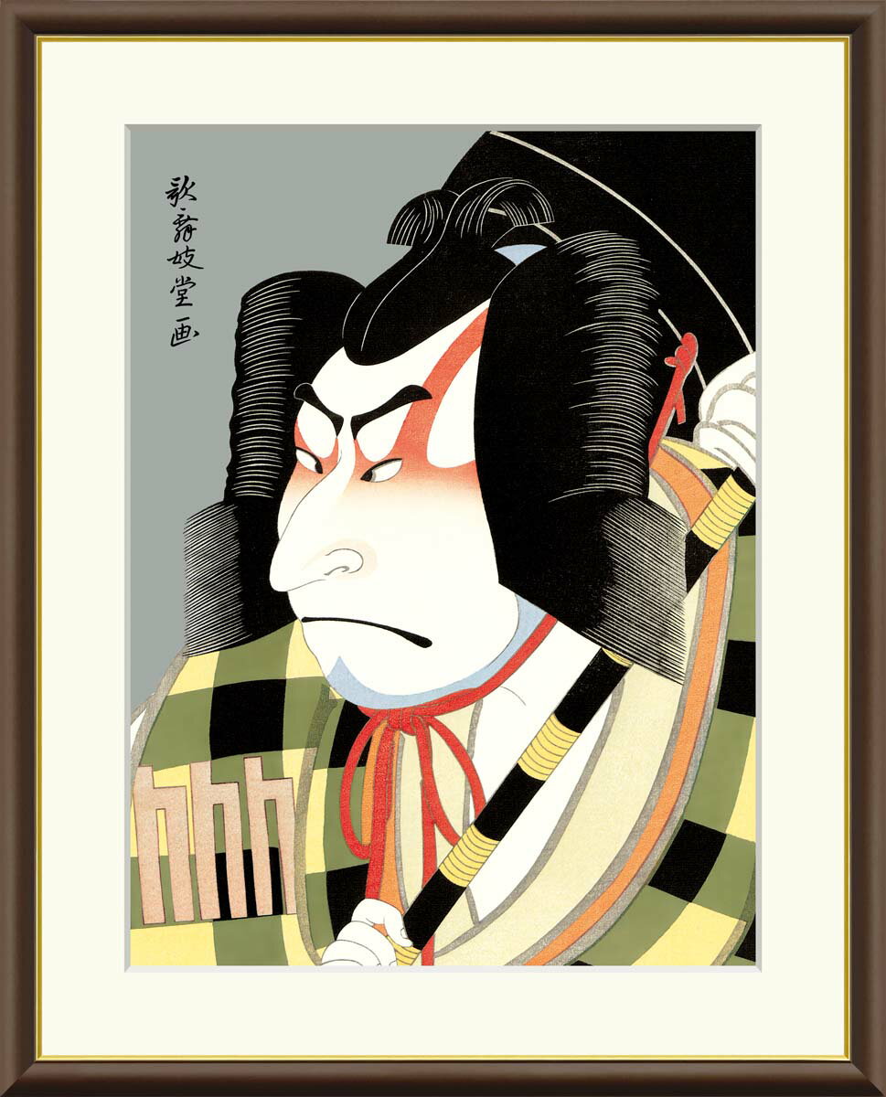 Rakuten - 絵画 アート フレーム 歌舞妓堂艶鏡 松王丸 送料無料 J5-G015 F8 F6 F4 名画 複製 額 美術印刷 10年間品質保証 高精細 高品質