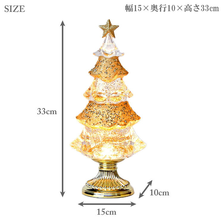 リキッド LED ツリー ゴールド 33cm HM-011010 ハルモニア 送料無料 ゴールド シル...