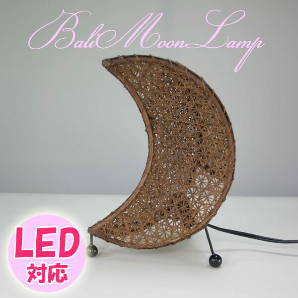 ＼P2倍＋クーポン／ インドネシア ムーン バリランプ S =　(li)　　BALI 　間接照明　三日月　ライト　..