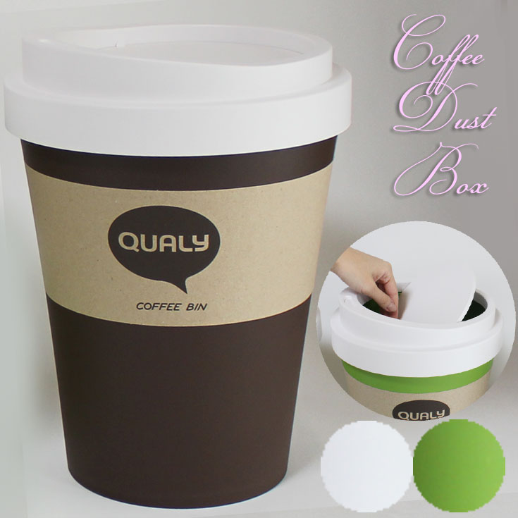 QUALY クオリー コーヒービン ダストボックス Lサイズ フロアータイプ ql10201 (ot)ゴミ箱 Coffee Bin グリーン/ホワイト/ブラウン 北欧 シンプル ごみ箱