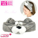 \お買い物マラソンP2倍+クーポン/ 定形外送料無料 ニキ NICI ヘアバンド 洗顔 シュナウザー 137-106 犬 イヌ 洗濯可 ふわふわ もこもこ バン...