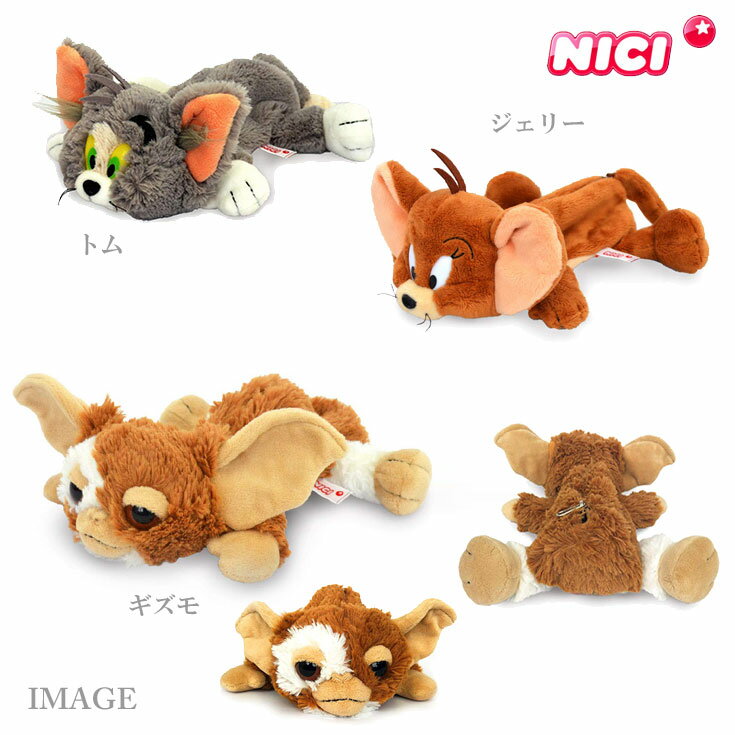 ー 定形外送料無料 ー NICI ニキ フィギュア ポーチ ペンケース トム ジェリー トムとジェリー ギズモ 筆箱 かわいい アニマル