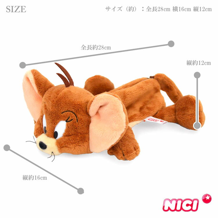 ー 定形外送料無料 ー NICI ニキ フィギュア ポーチ ペンケース トム ジェリー トムとジェリー ギズモ 筆箱 かわいい アニマル