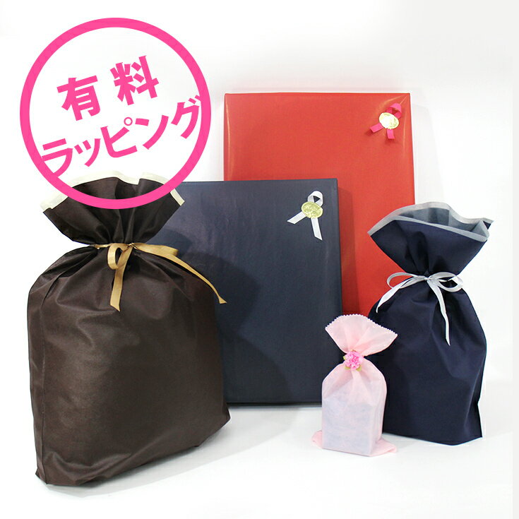有料ラッピング